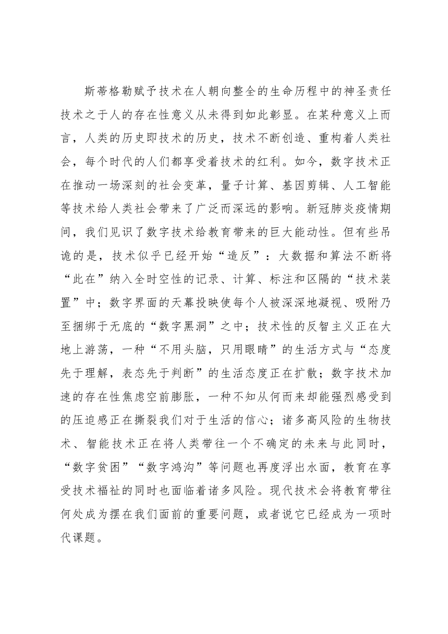 关于数字化时代教育的发展走向的思考与探索.docx,第2页预览