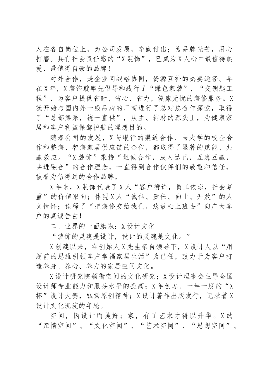董事长在装饰集团成立周年庆典大会上的讲话.docx，第3页预览