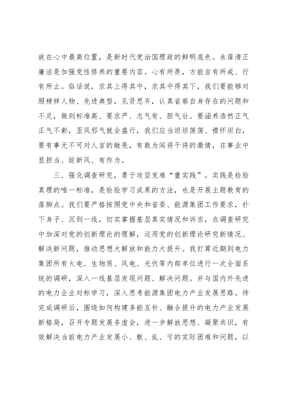 主题教育第一期读书班上的研讨材料.docx,第3页预览