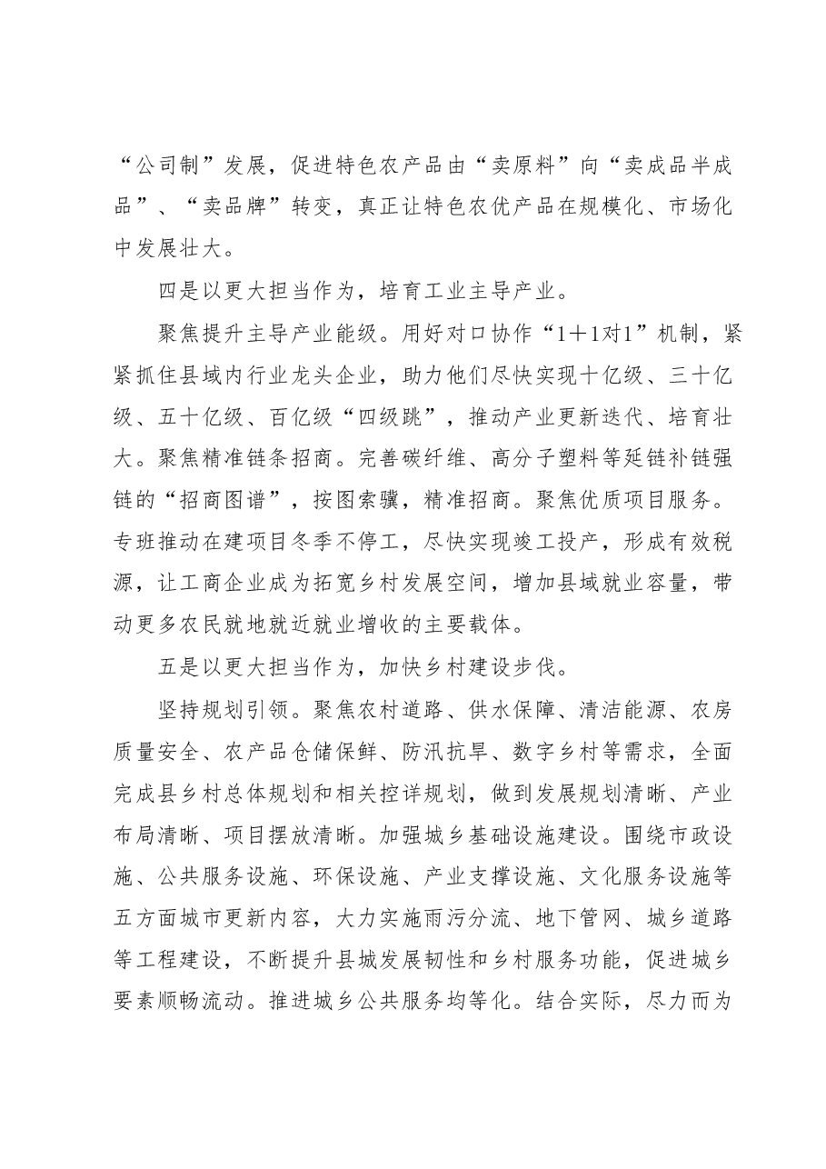 在全市乡村振兴暨县域经济高质量发展专题会上的发言.docx,第3页预览