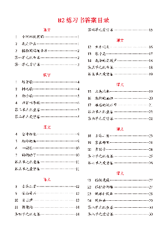 【小学语文绘本课堂】B2-2年级上-练习书.pdf,第2页预览