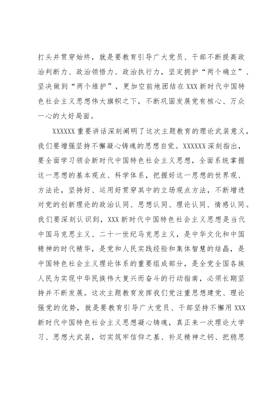 学深悟透+感恩奋进+实干争先+在主题教育中奋力走前列作示范.docx,第3页预览