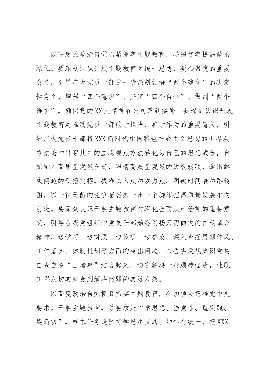 2023年主题教育工作动员会上的讲话.docx,第2页预览
