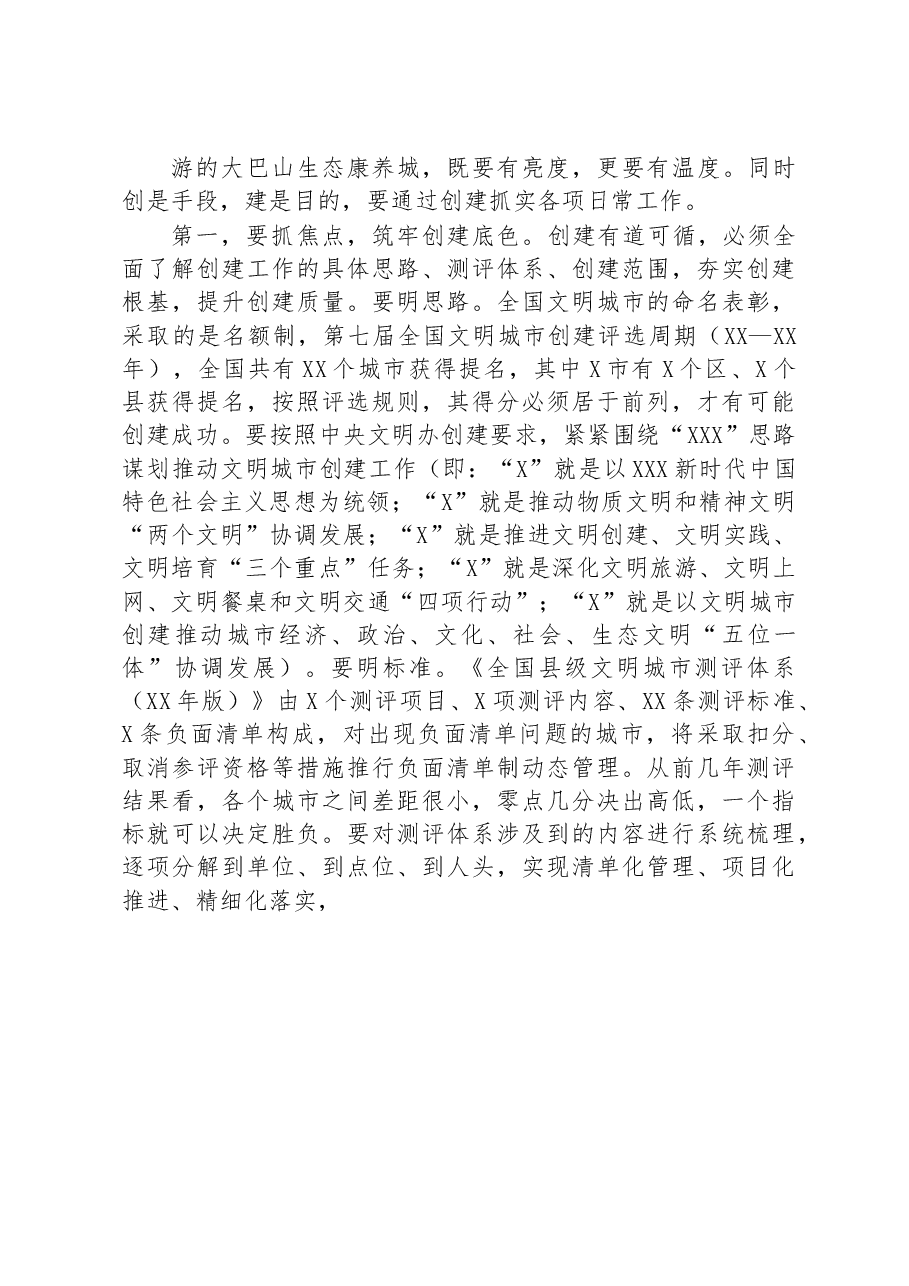 县委书记在创建全国文明城市推进动员会上的讲话.docx,第4页预览