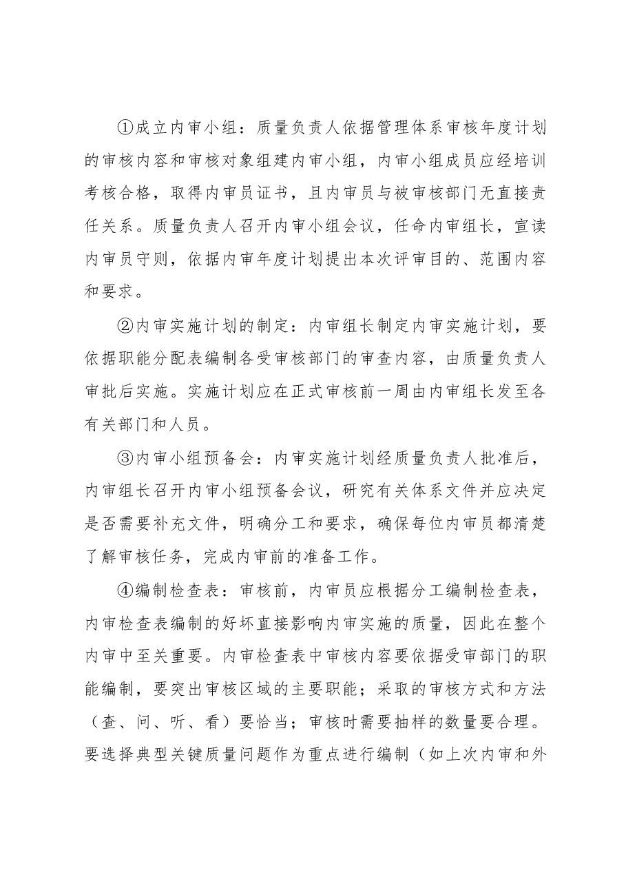 内部审核的方法与技巧.docx,第2页预览