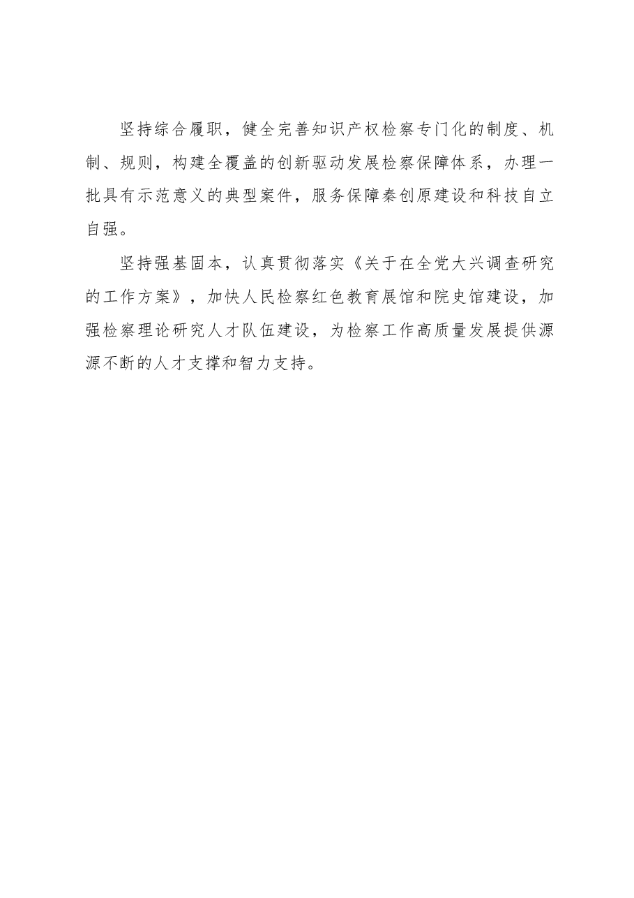 (6篇)在党内主题教育专题读书班结业仪式上的交流发言材料汇编(检察院).docx,第4页预览