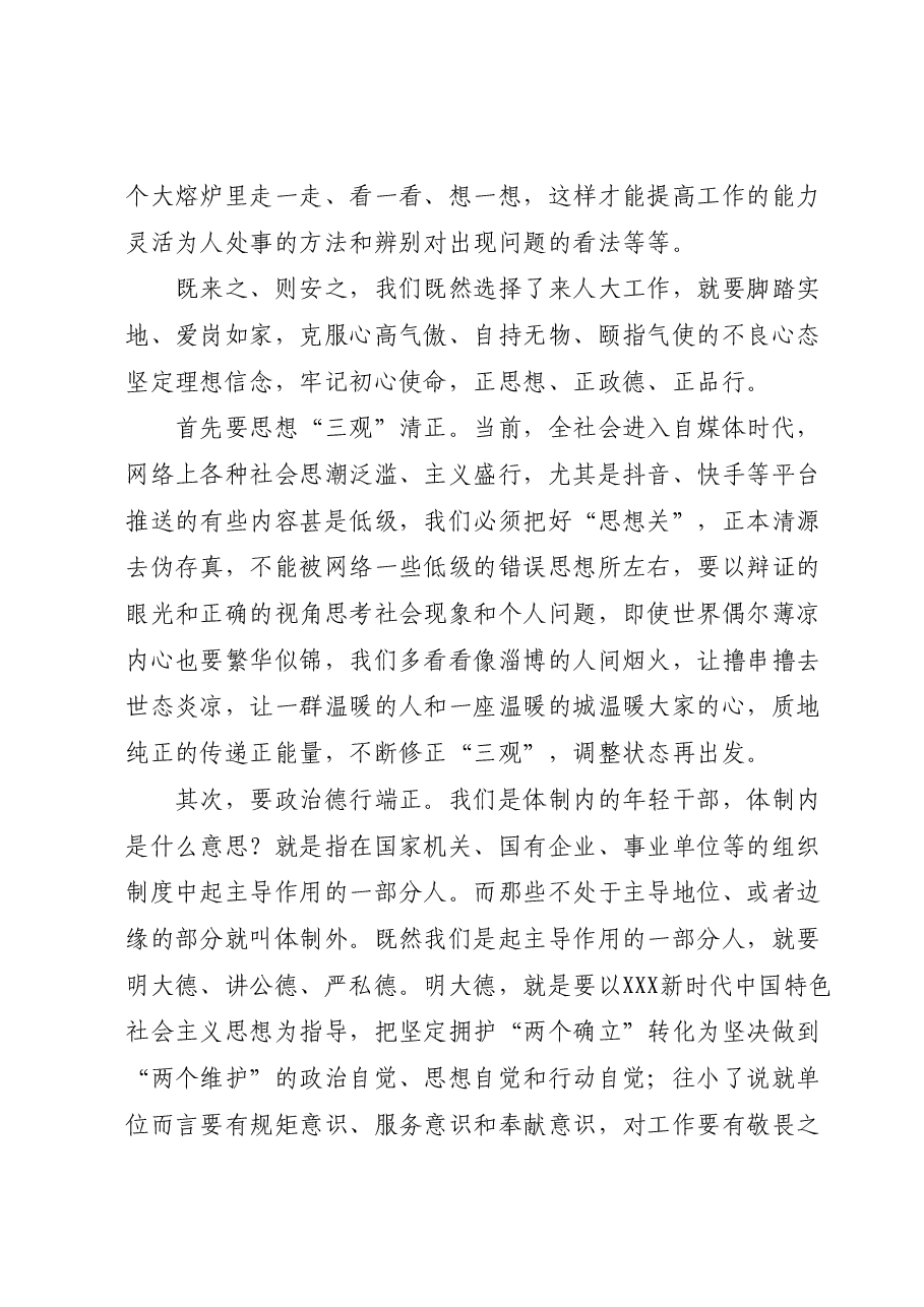 (15篇)在机关年轻干部成长座谈会上的发言汇编.docx,第2页预览