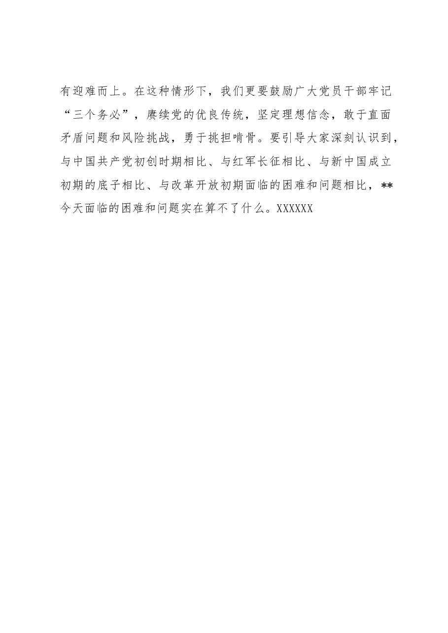 党课:牢记“三个务必” 谱写新篇章.docx,第3页预览