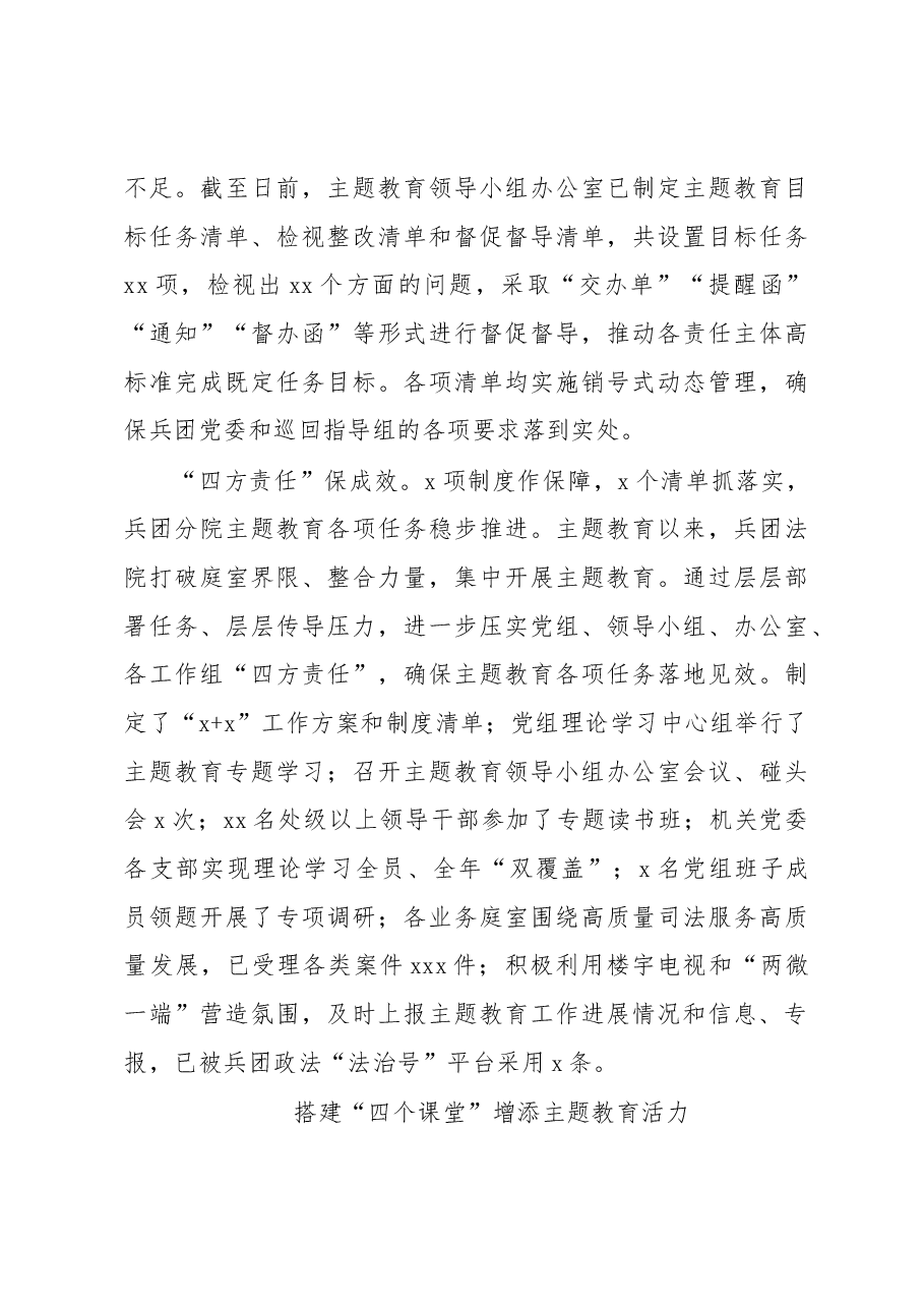 (3篇)党内主题教育活动开展情况政务信息、工作简报汇编.docx,第4页预览