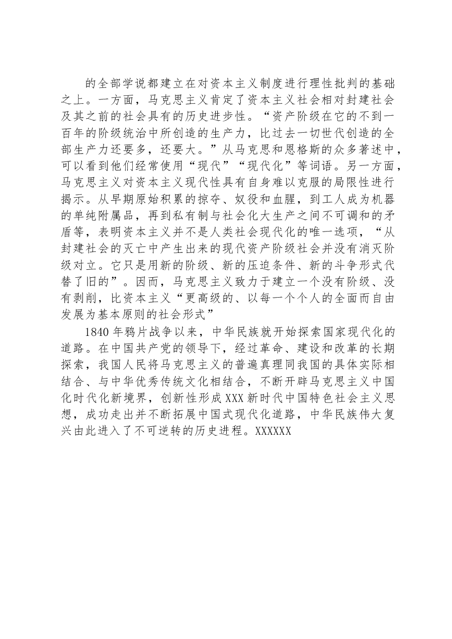 党课:加快思想政治工作的现代化.docx,第2页预览