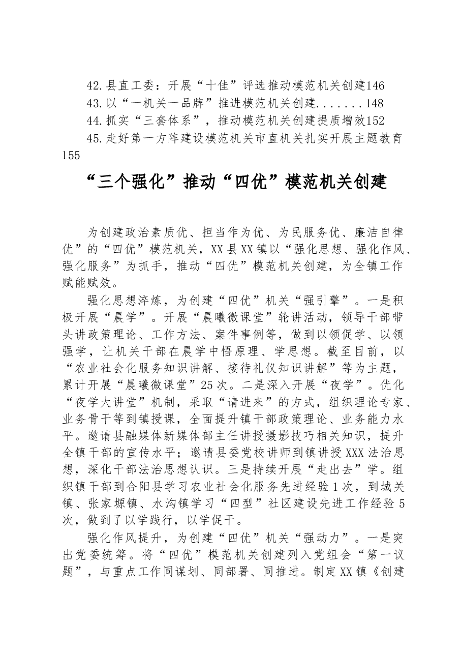 (45篇)2023年创建模范机关材料汇编.docx,第3页预览