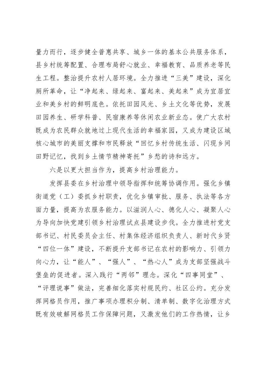 在全市乡村振兴暨县域经济高质量发展专题会上的发言.docx,第4页预览