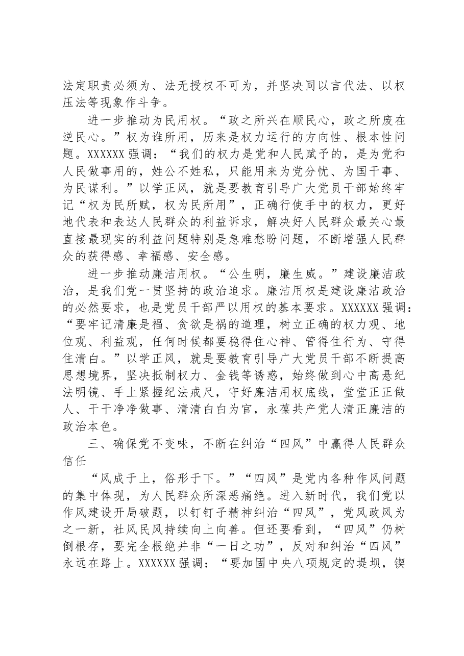 专题党课:以学正风+让作风硬起来.docx,第4页预览