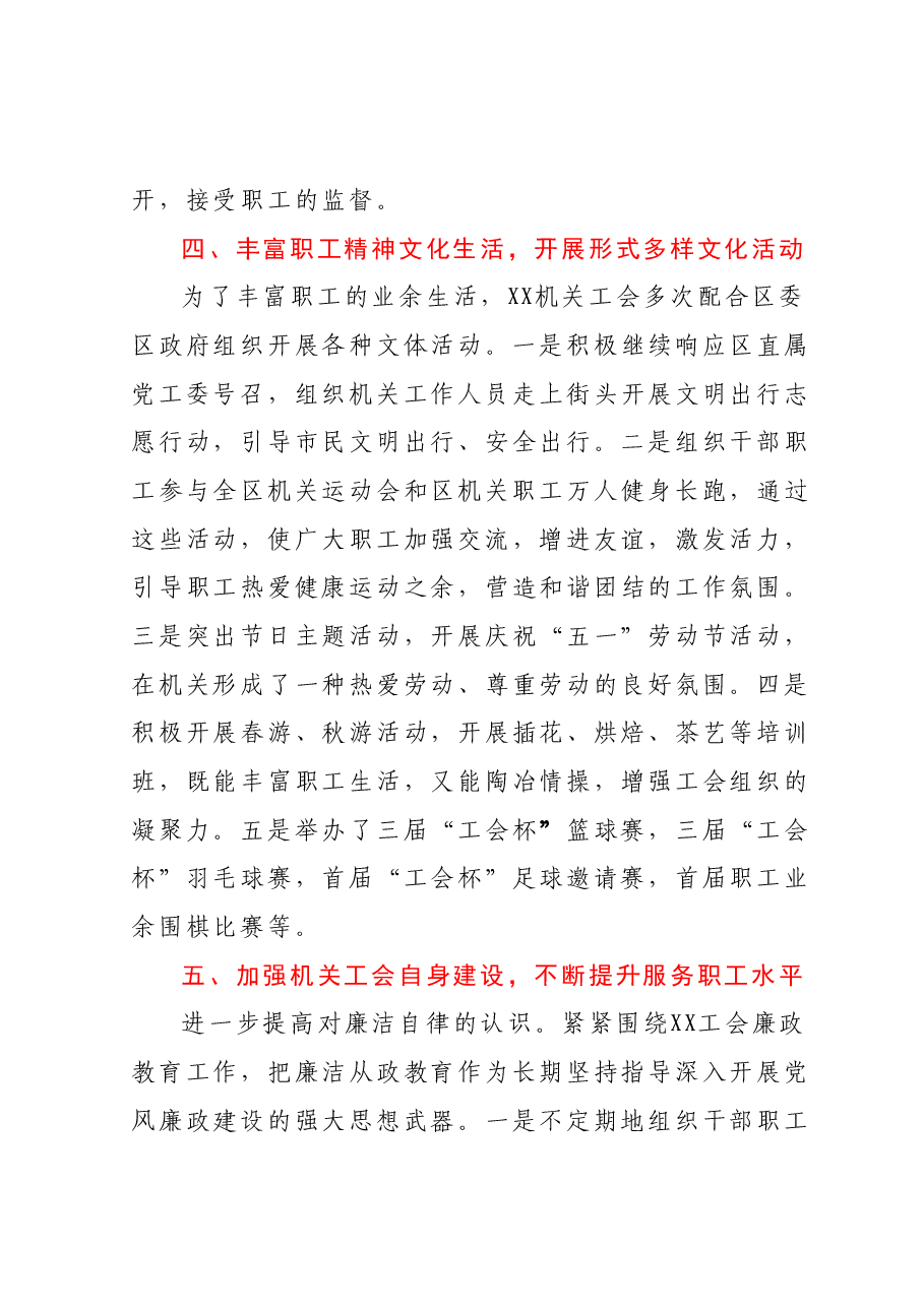 XX机关工会第七届委员会三年工作总结.docx，第4页预览