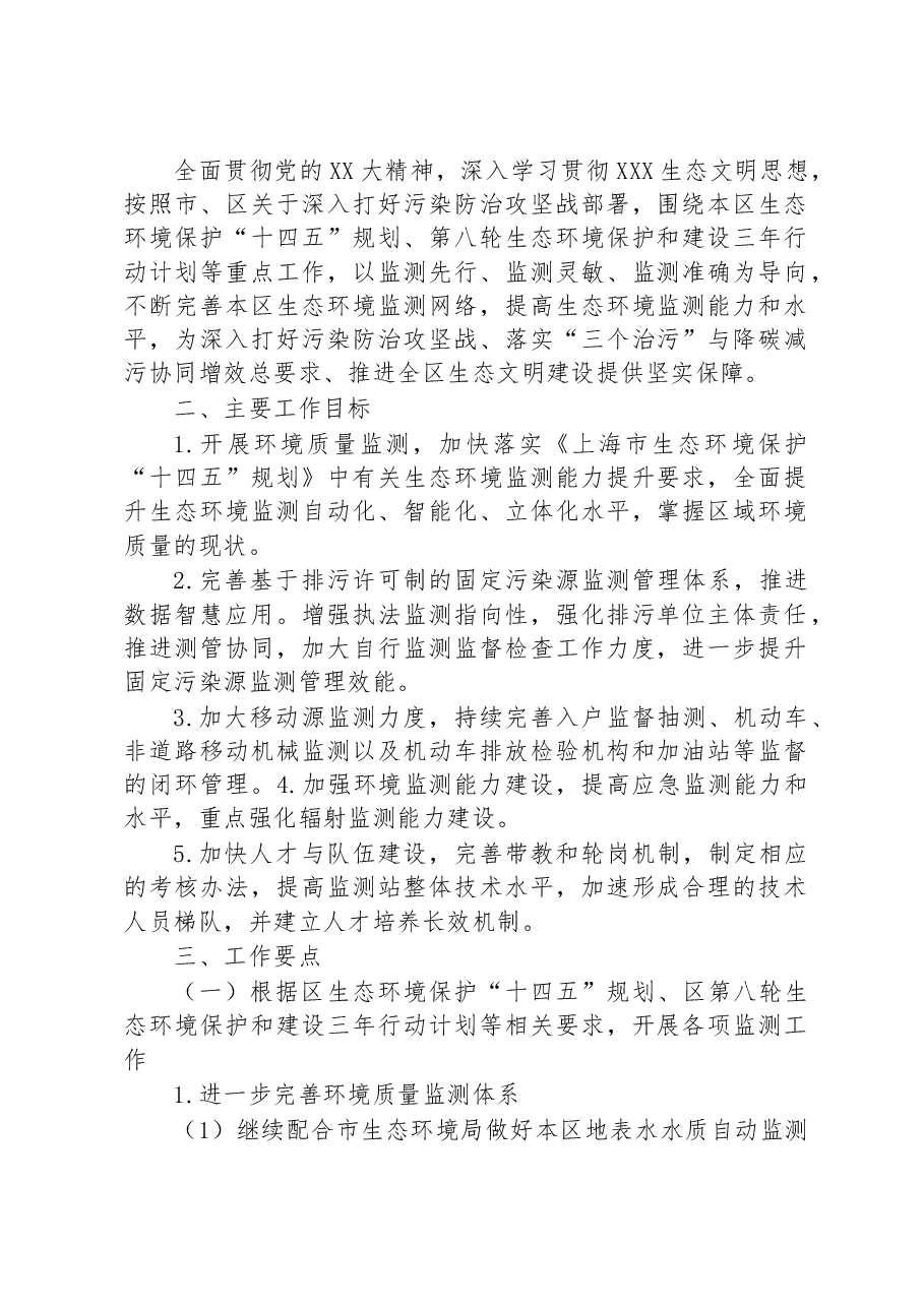 (21篇)2023年生态环境工作计划汇编.docx,第2页预览