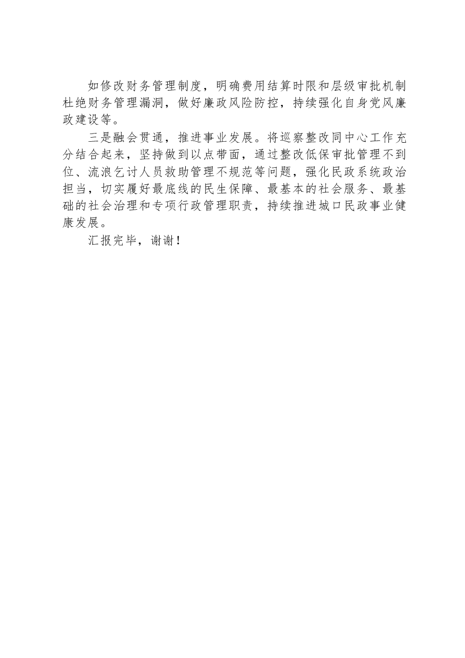 县民政局巡察整改经验交流材料.docx,第4页预览