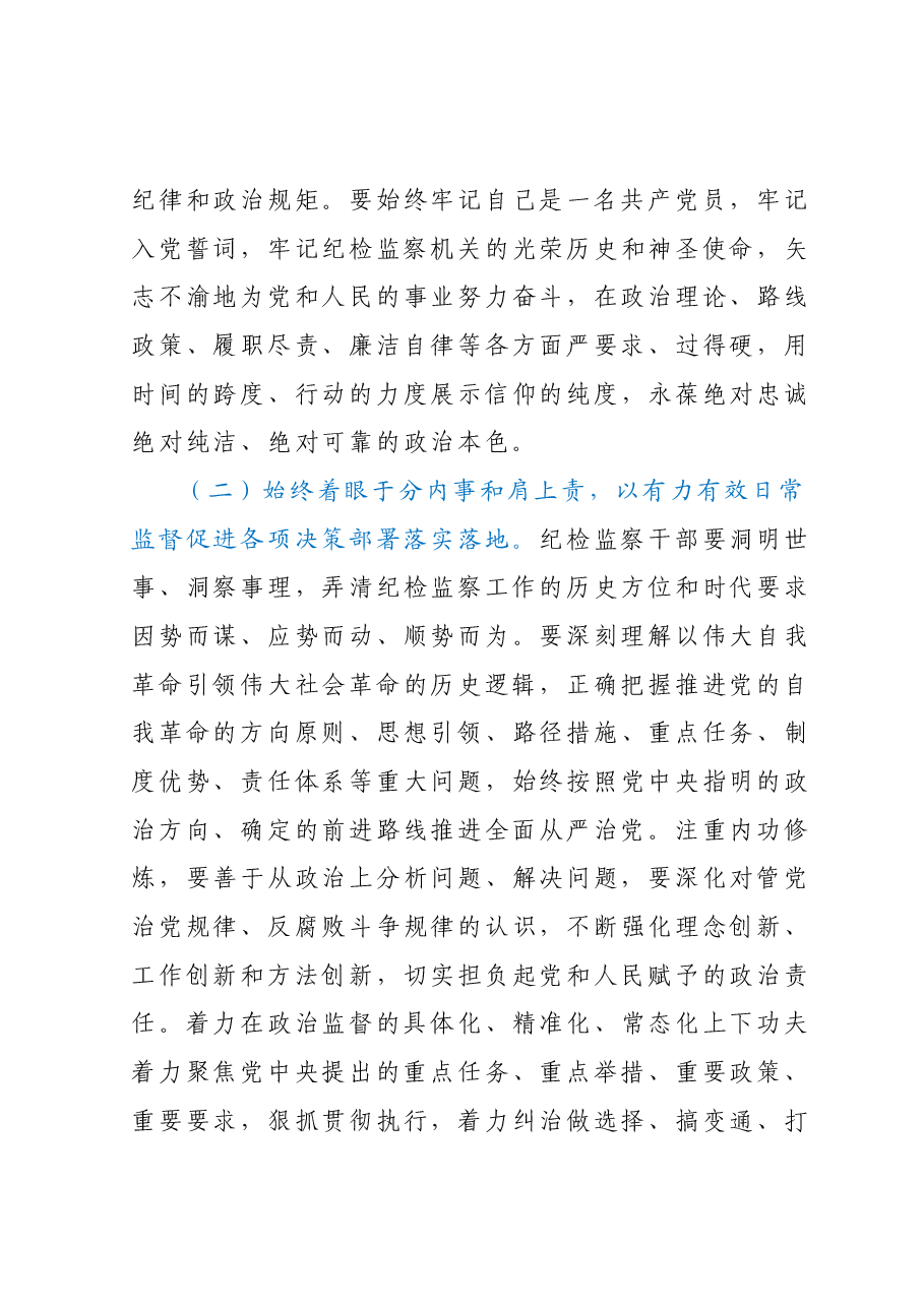 主题教育暨纪检监察教育整顿廉政教育党课.docx,第3页预览