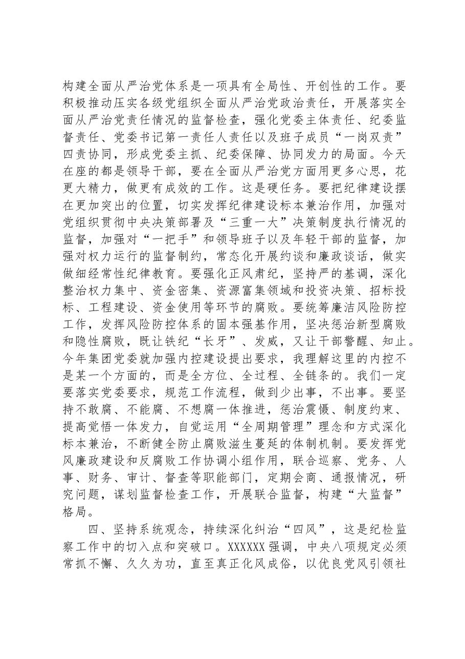 国企纪委书记关于纪检干部教育整顿研讨发言材料.docx,第4页预览