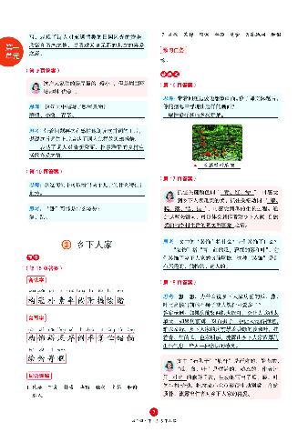 【小学生语文绘本课堂】4年级下-A3-六三版 (图片缩小比例后转换模糊,请下载查看清晰版),第4页预览