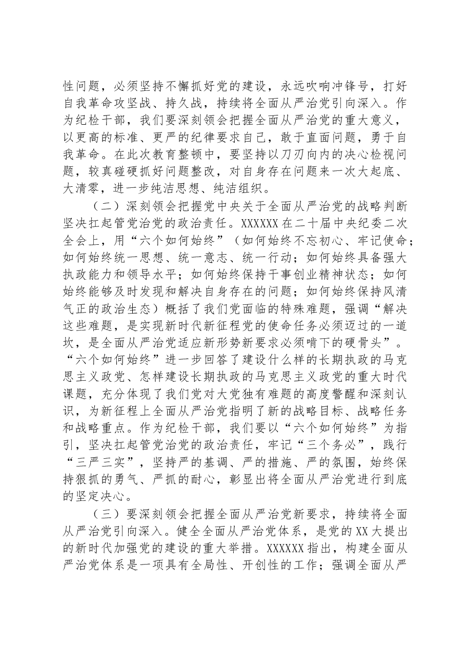 关于XX纪检监察干部队伍教育整顿廉政教育报告.docx,第2页预览