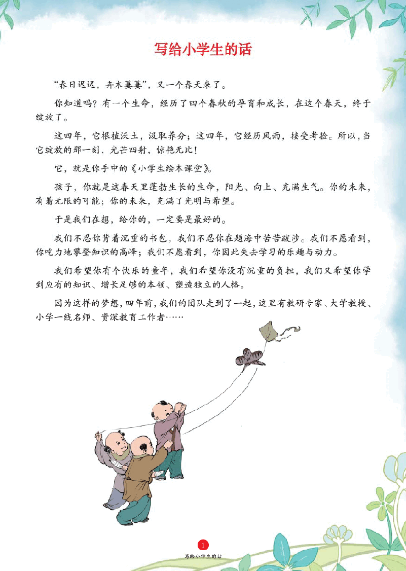 【小学语文绘本课堂】A1-2年级上--六三版 .pdf,第3页预览