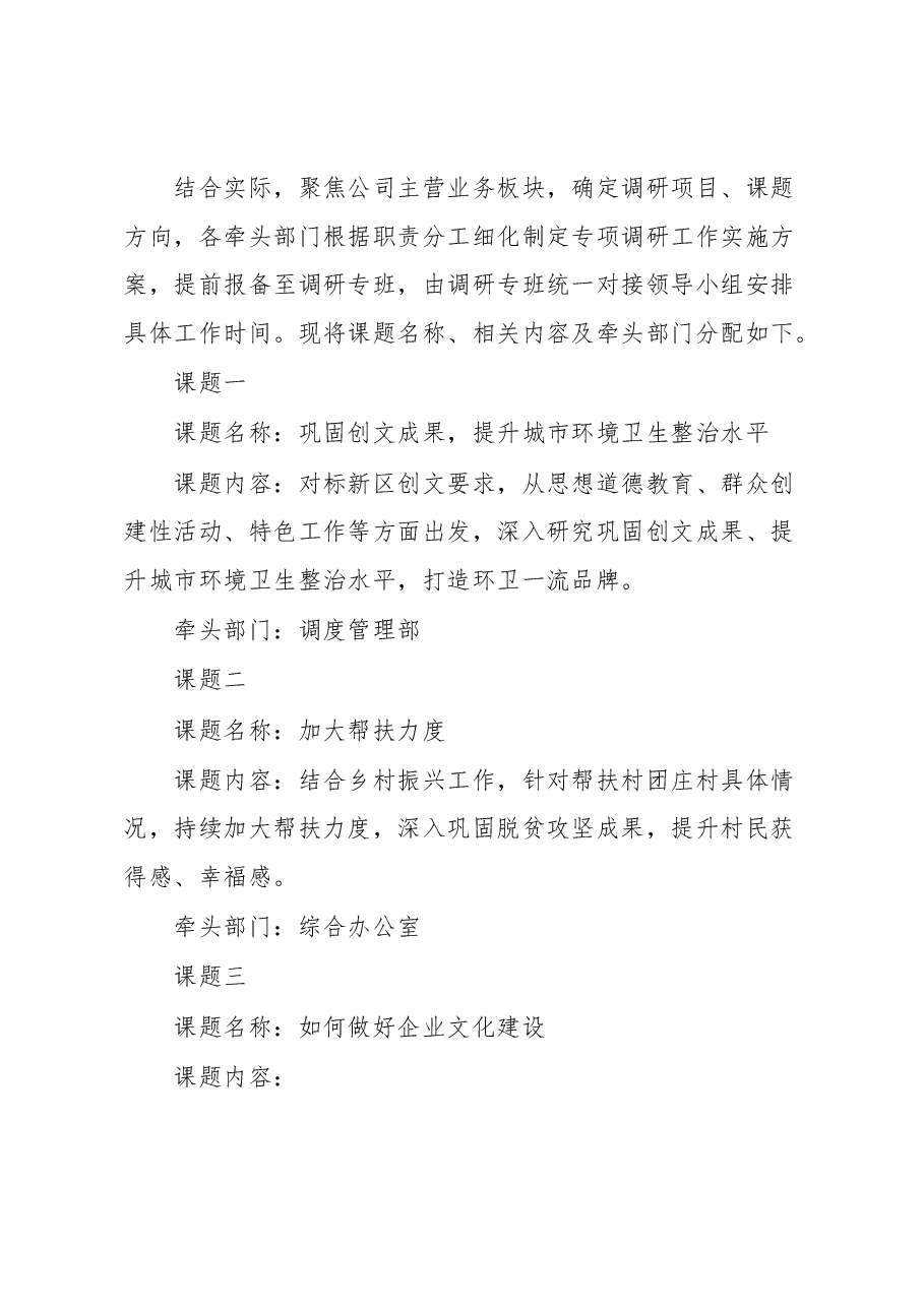 公司专项课题调查研究方案.docx,第4页预览