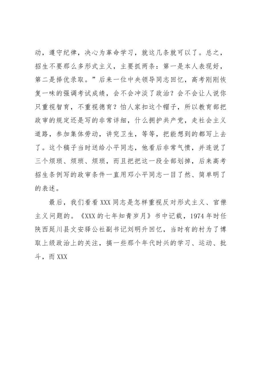 党课讲稿:力戒形式主义、官僚主义.docx,第3页预览