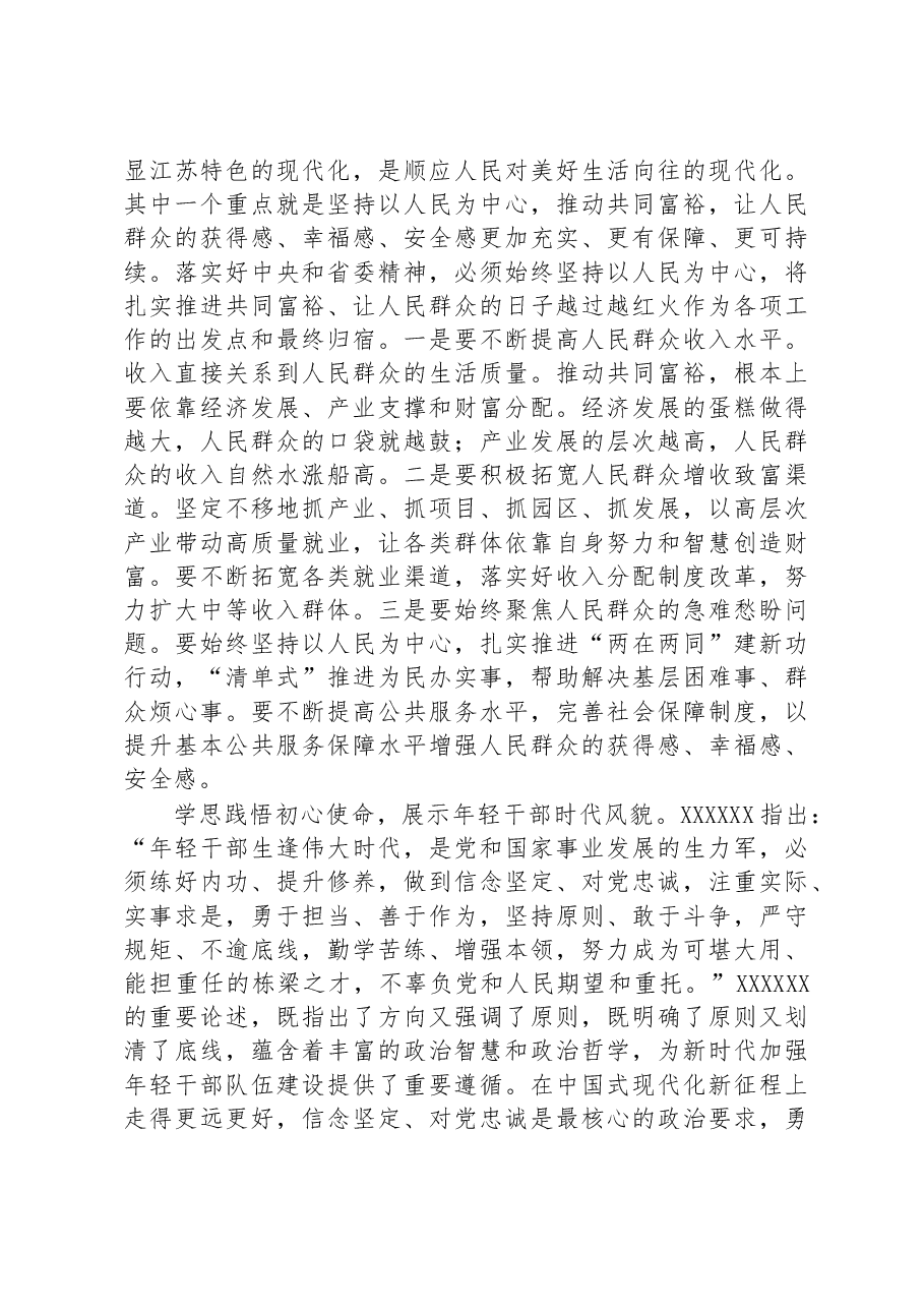在年轻干部工作座谈会上的发言材料.docx,第4页预览