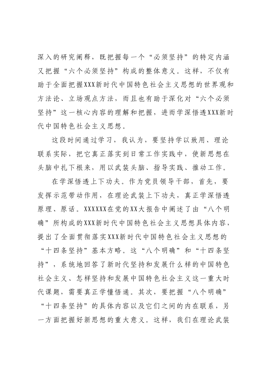 主题教育发言交流材料.docx,第2页预览