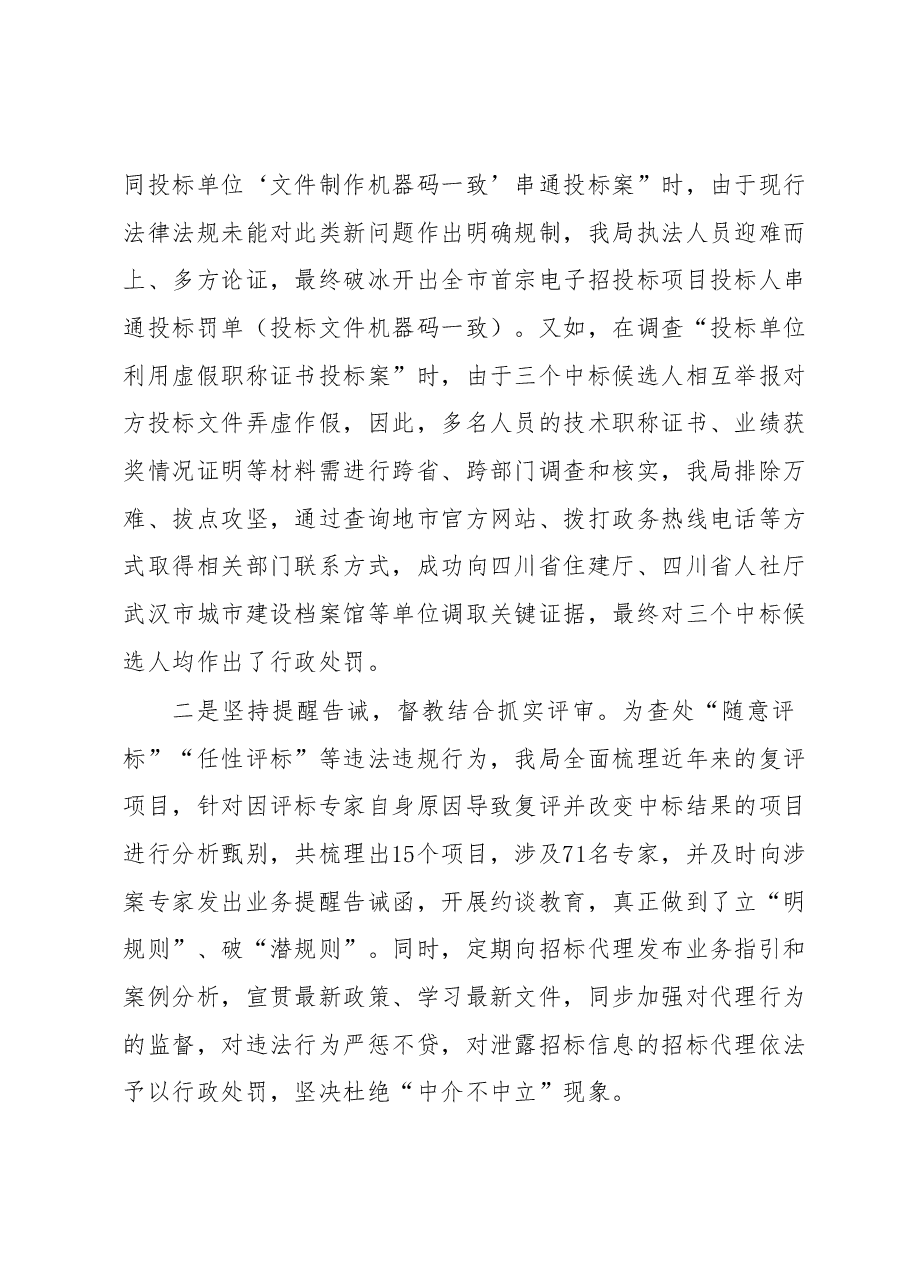 扎紧XX区投资发展“篱笆” 让招投标工作在阳光下依法运行.docx,第4页预览