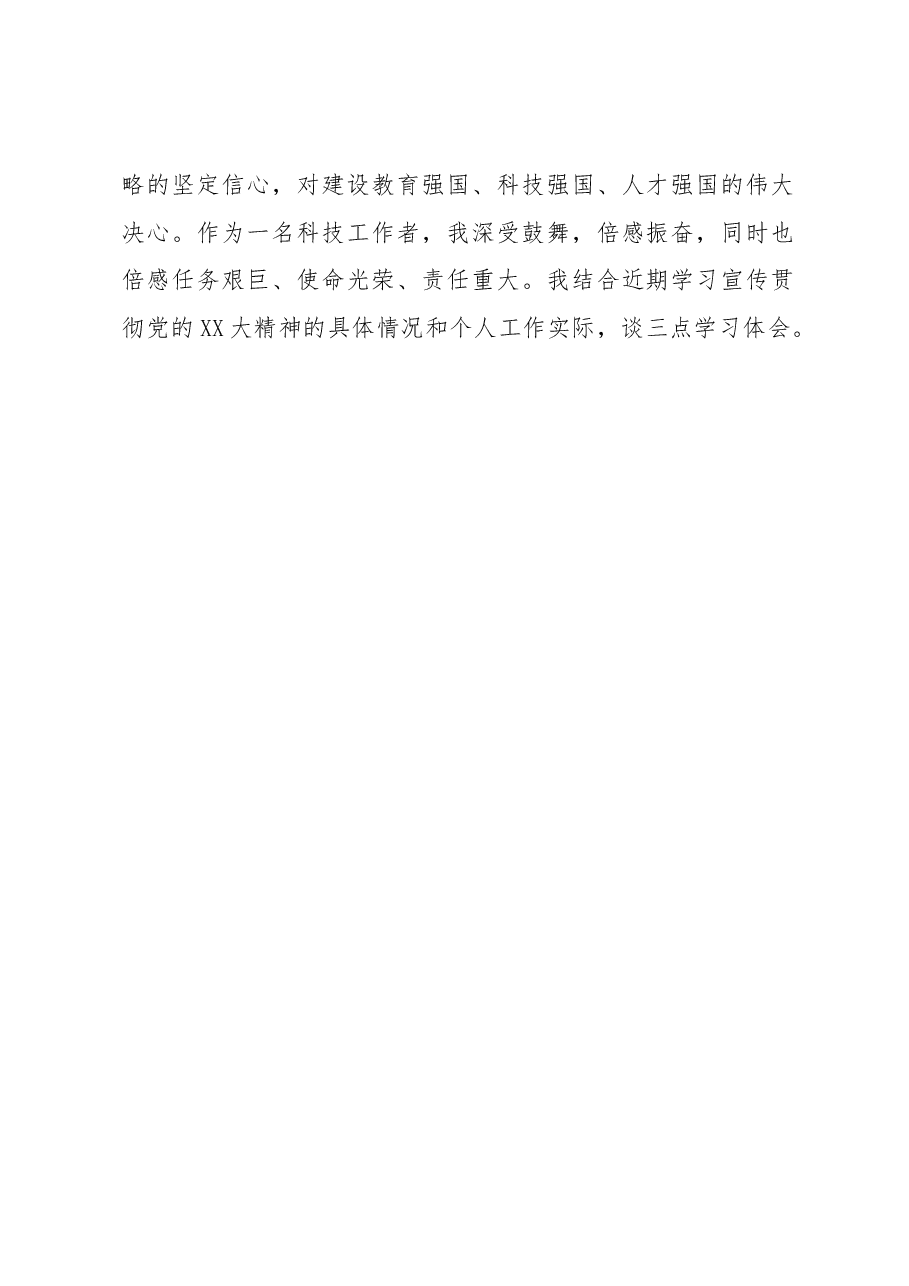 (6篇)局党组学习贯彻党的二十大精神落实情况报告汇编.docx,第3页预览