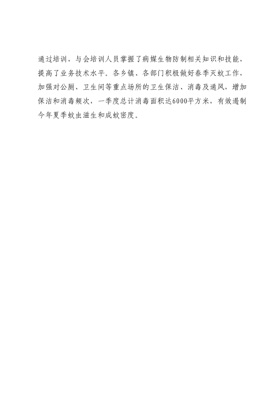 XX县2023年爱国卫生运动工作进展情况报告.docx，第4页预览
