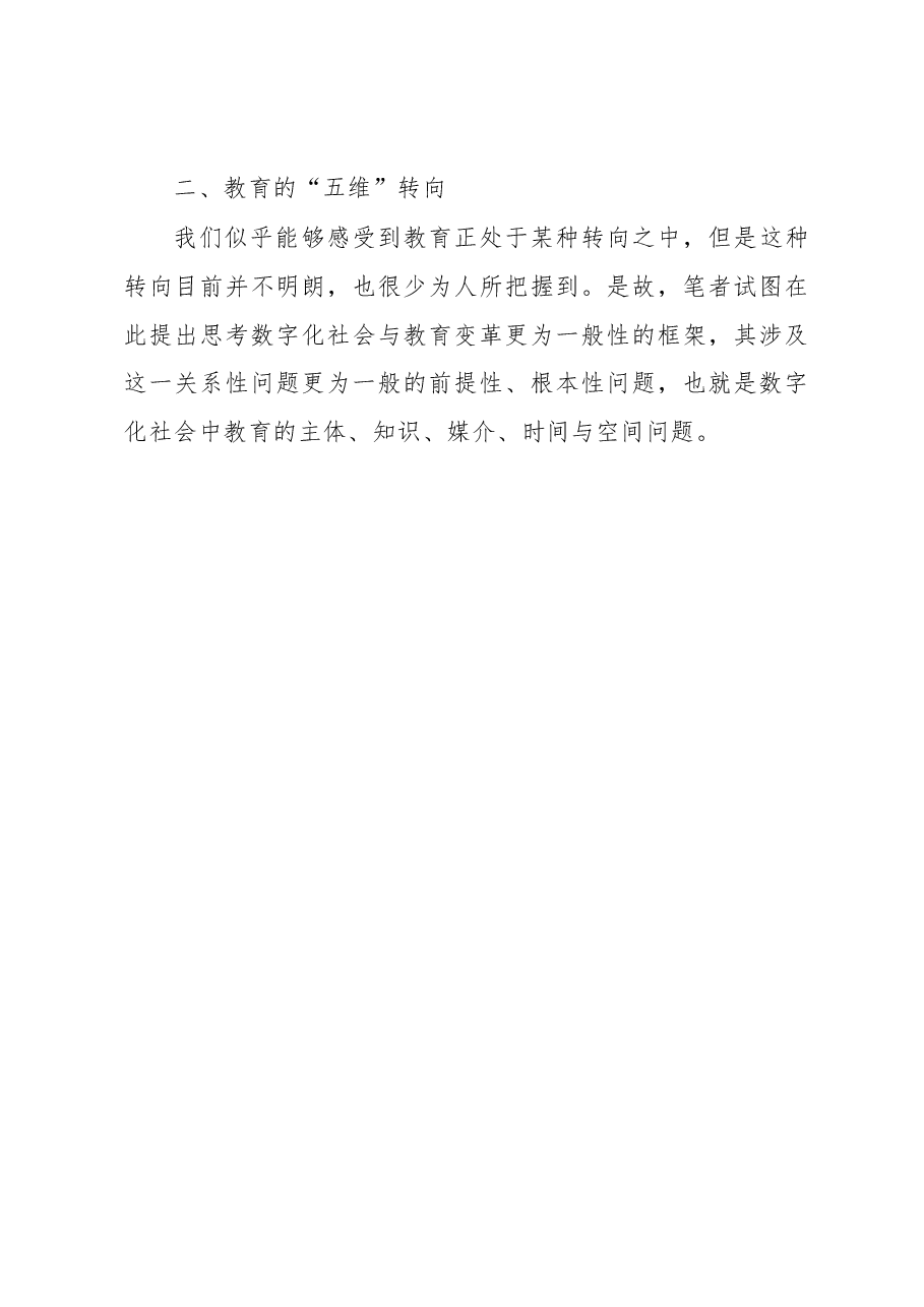 关于数字化时代教育的发展走向的思考与探索.docx,第3页预览