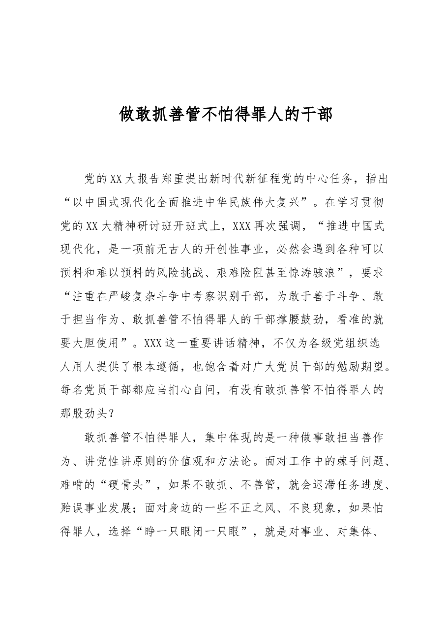 (28篇)2023年党建评论汇编.docx,第3页预览