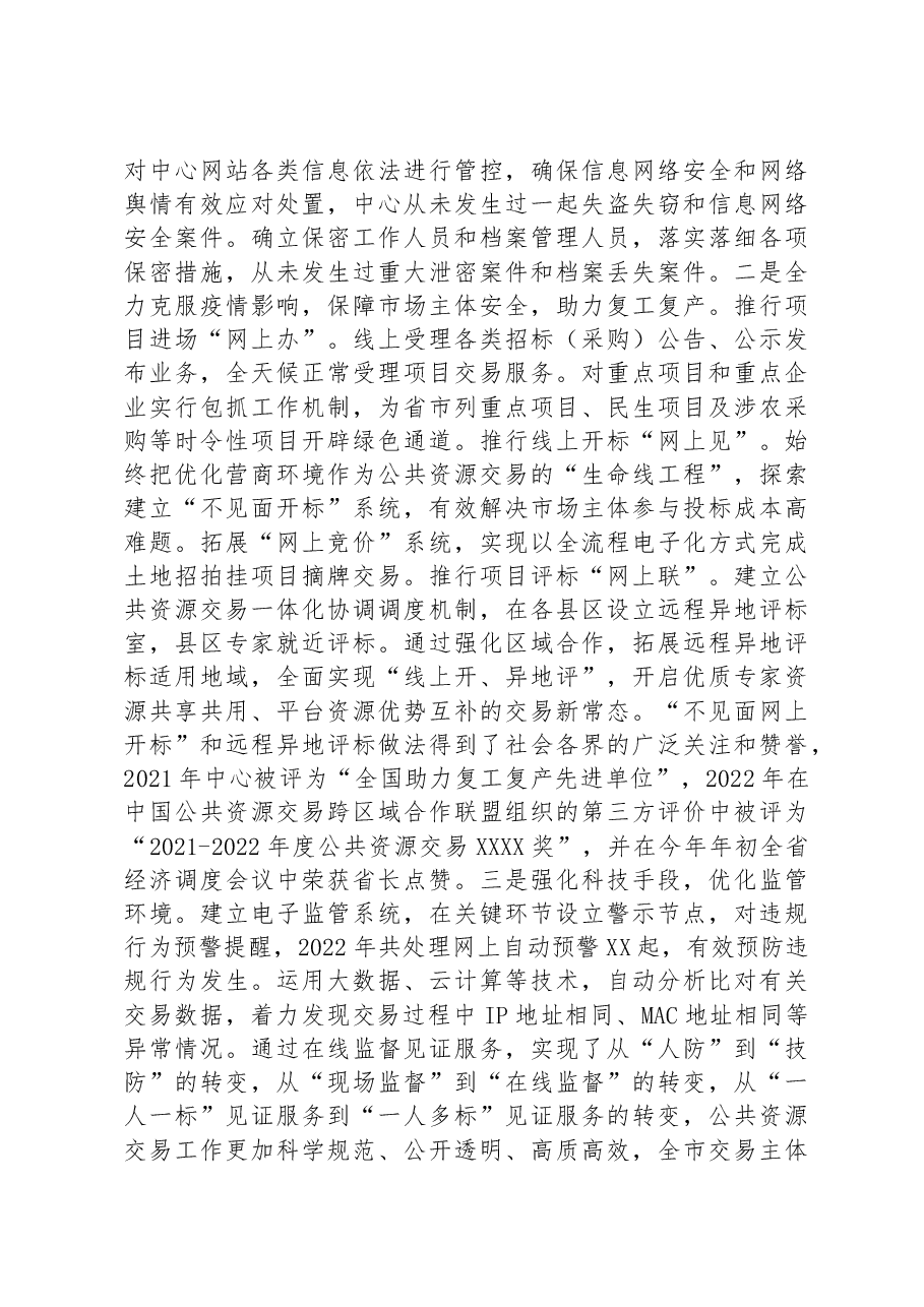 市平安建设工作汇报材料.docx,第3页预览