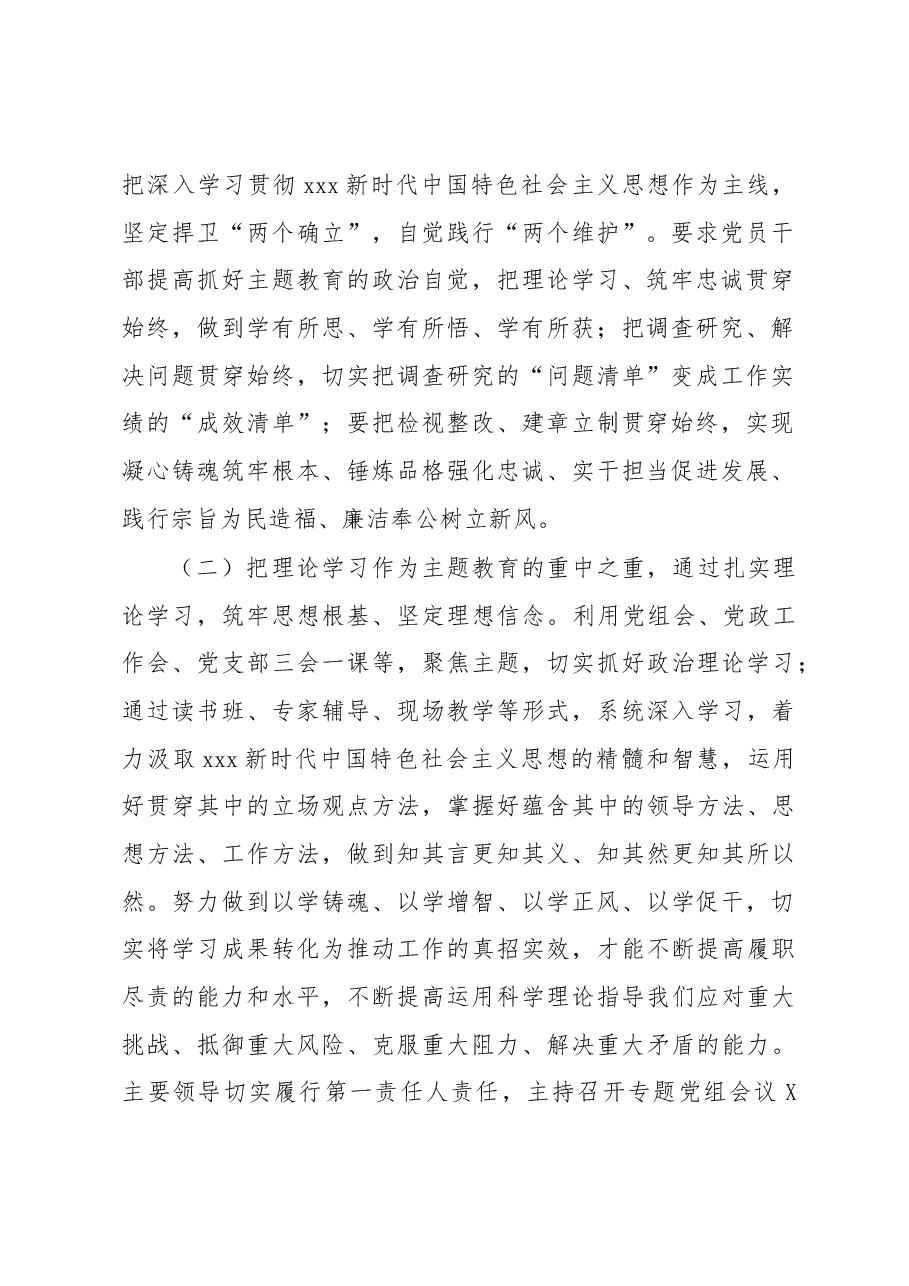 主题教育工作会议阶段性情况汇报材料.docx,第2页预览