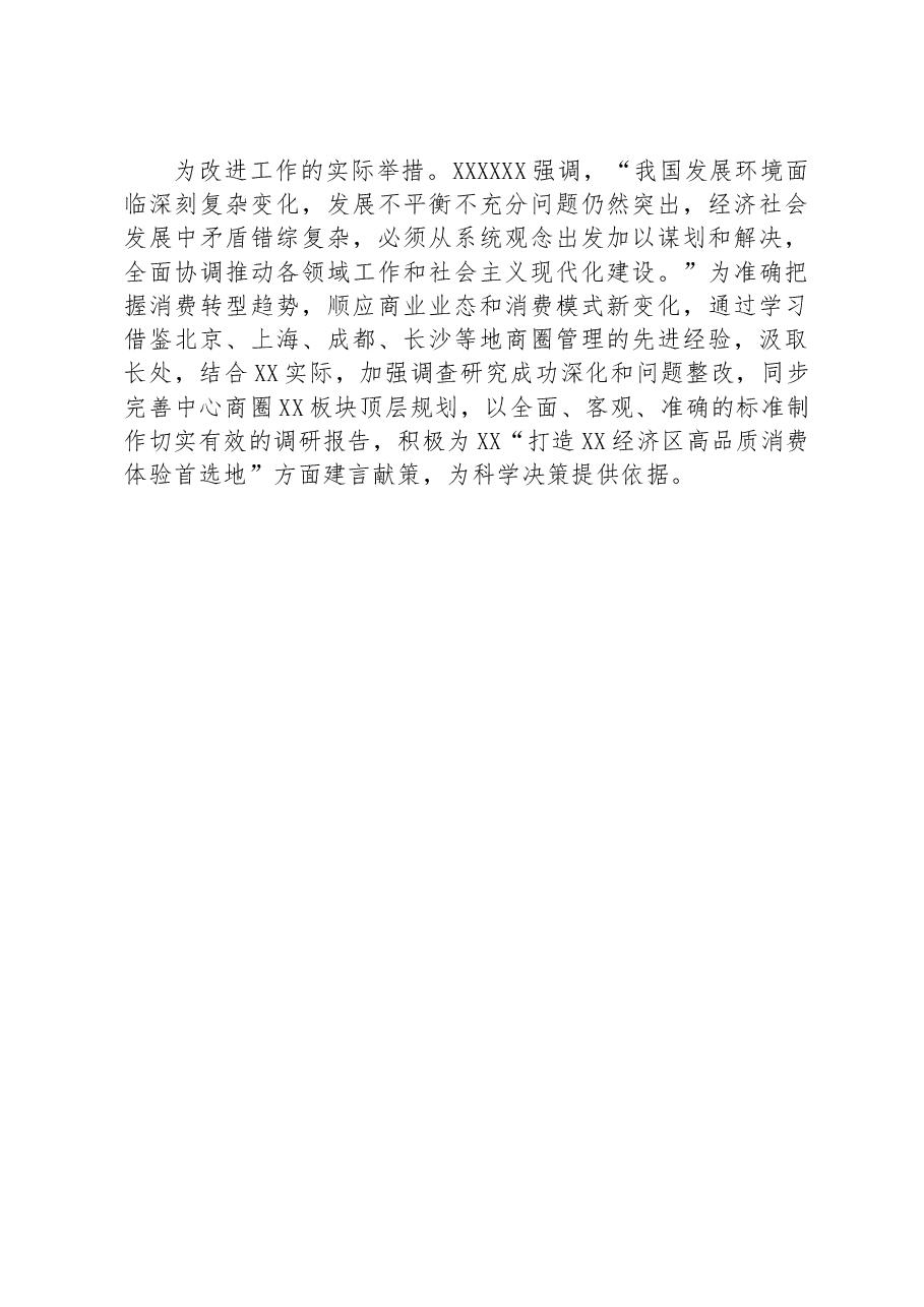 关于大兴调查研究之风座谈会的交流发言材料.docx,第3页预览