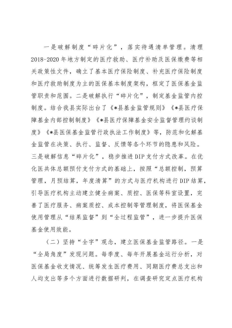 医疗保障基金监督工作情况汇报材料.docx,第2页预览