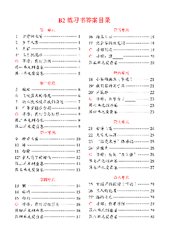 【小学生语文绘本课堂】4年级下-B2-六三版(图片缩小比例后转换模糊,请下载查看清晰版),第2页预览