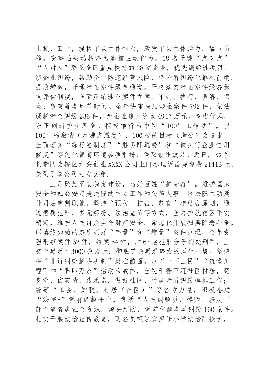 区法院在全区政法工作会议上作经验交流发言.docx,第2页预览