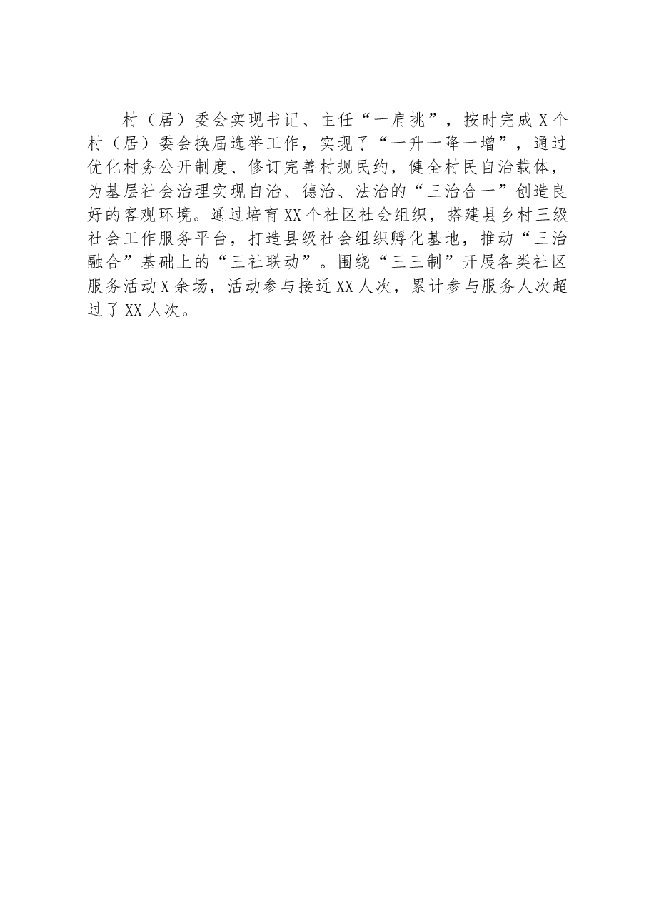 民政局先进集体评选事迹材料.docx,第4页预览