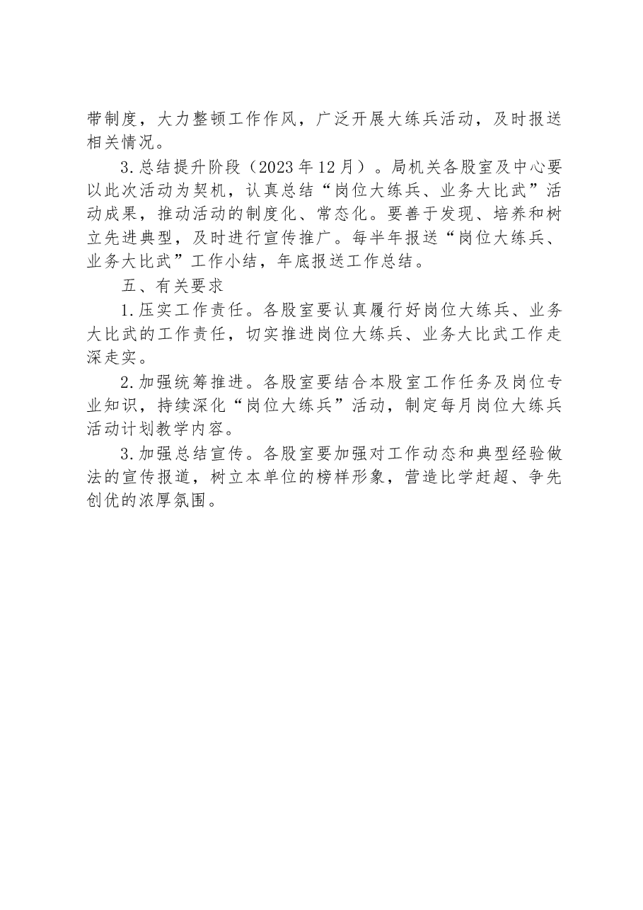 区审计局2023年度“岗位大练兵、业务大比武”工作方案.docx,第3页预览