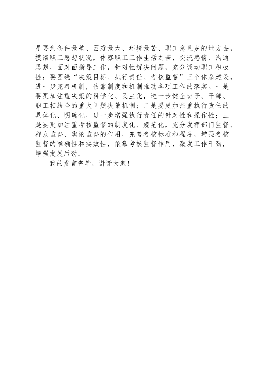 市交通运输局局长在全市转变工作作风加强执行力建设工作会议上的讲话.docx,第3页预览