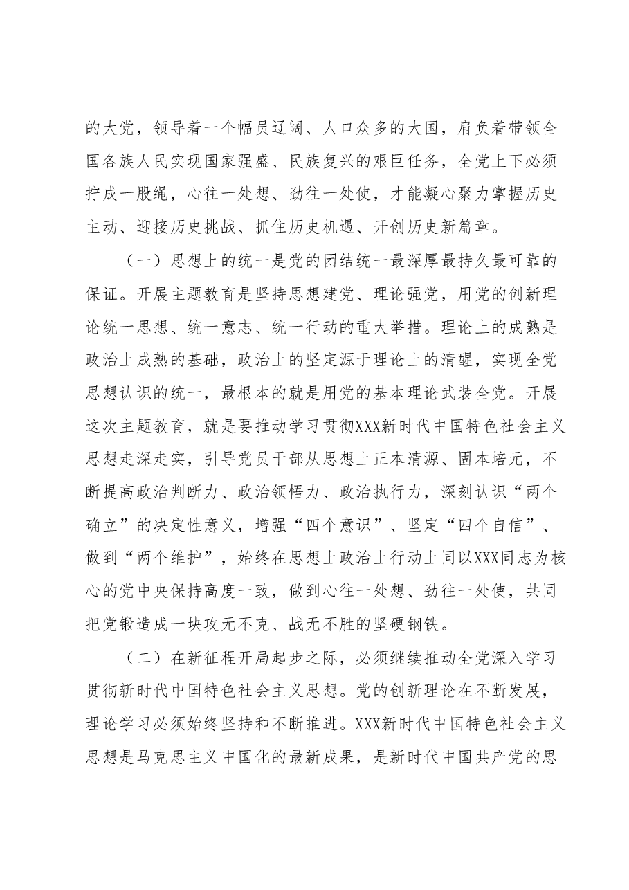 2023年主题教育宣讲稿.docx,第2页预览