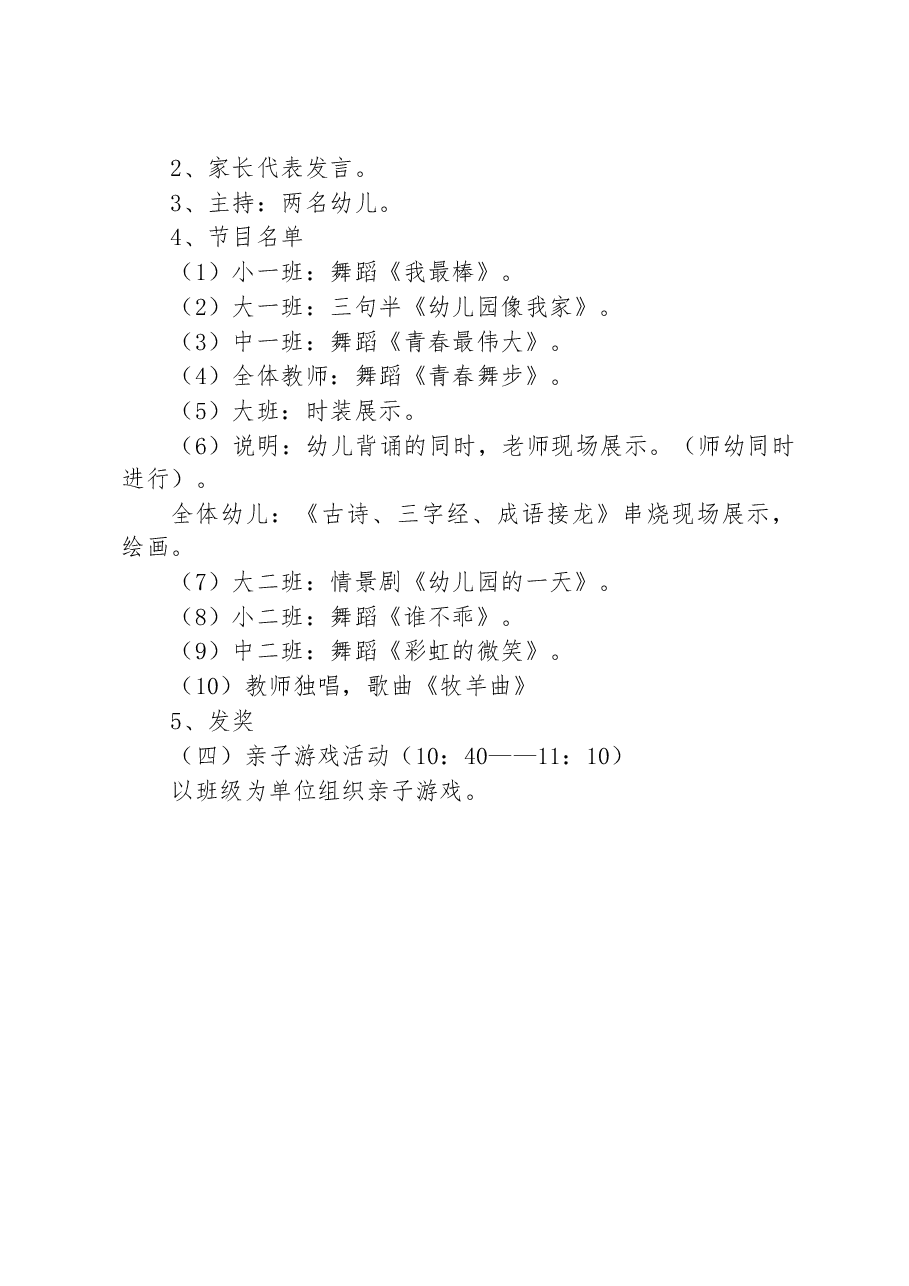 “六一”儿童节活动策划方案.docx,第2页预览