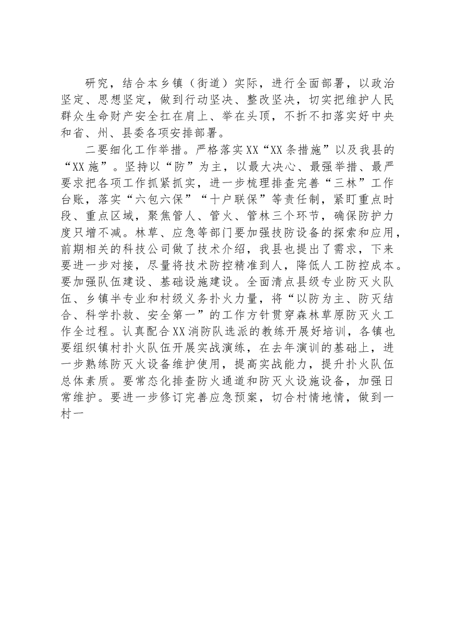 在防火专题以案示警大会上的再反思发言.docx,第2页预览