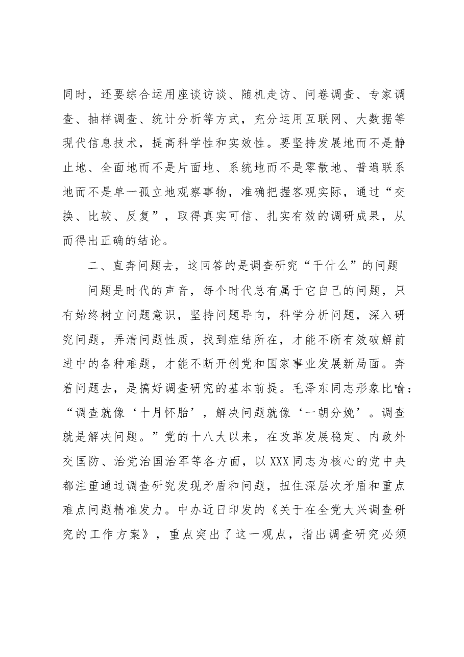 党课讲稿:从调查研究中来到真抓实干中去.docx,第3页预览
