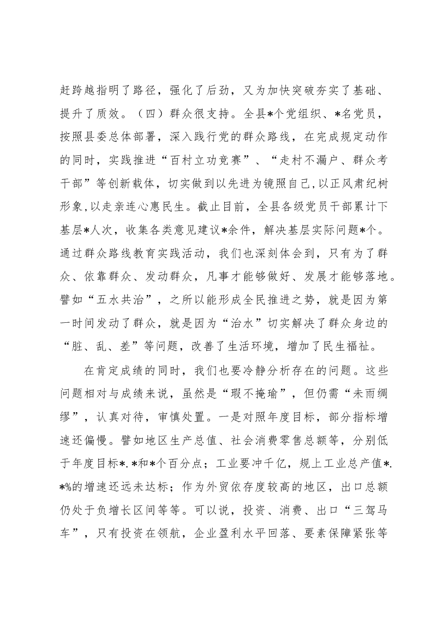 在第一季度乡镇(街道)书记汇报会上的总结讲话.docx,第3页预览