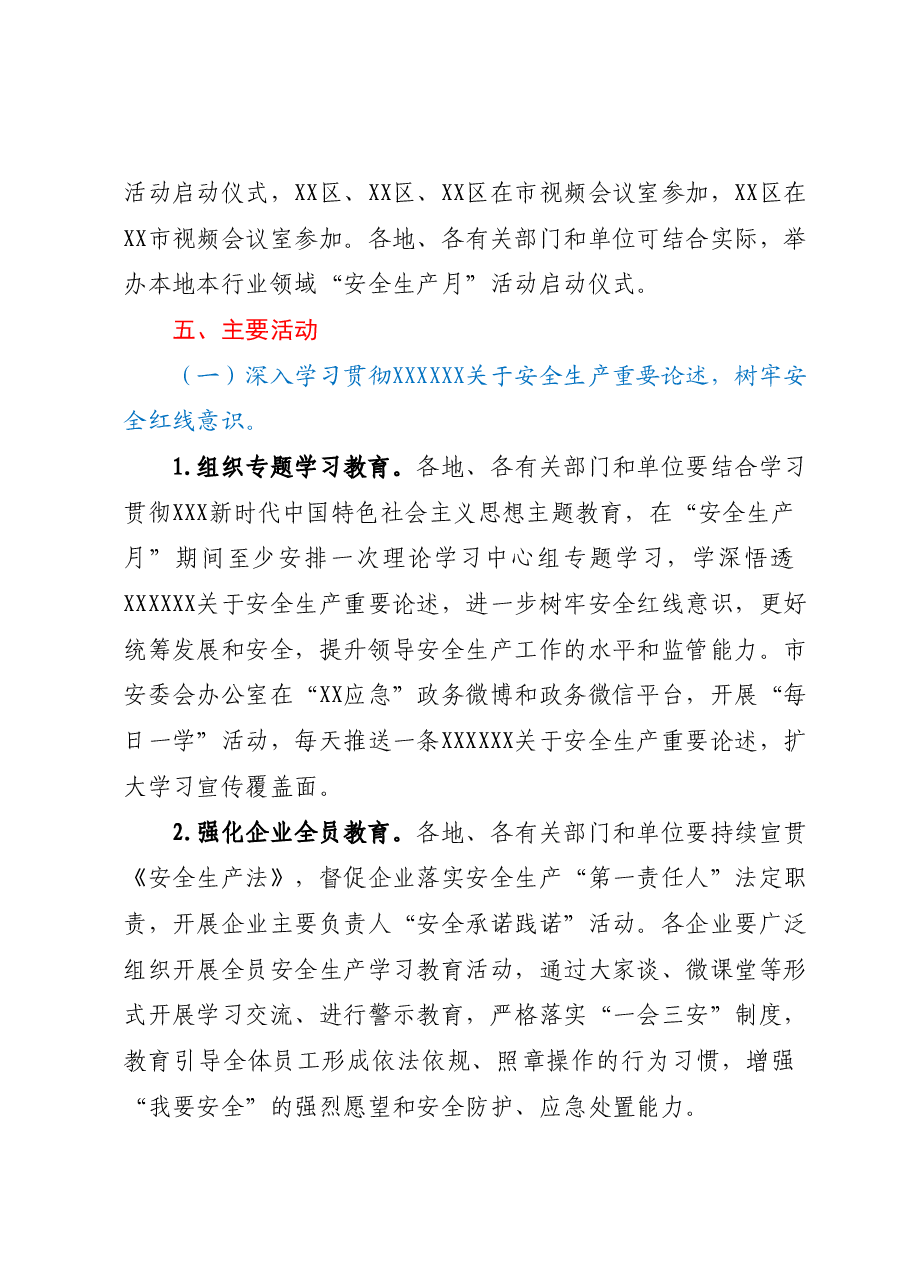 2023年XX市“安全生产月”活动方案.docx,第2页预览
