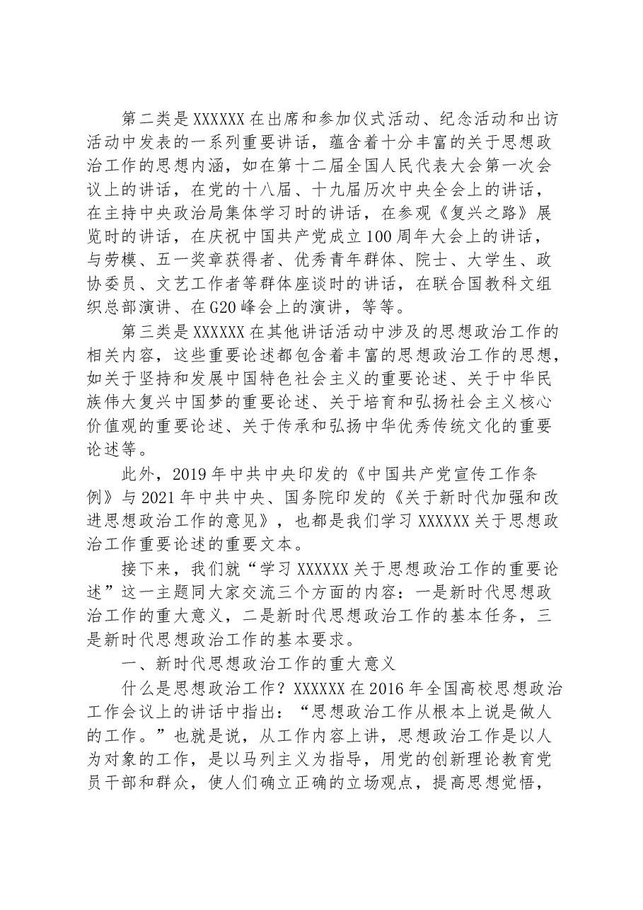 学习习近平总书记关于思想政治工作的重要论述.docx,第2页预览
